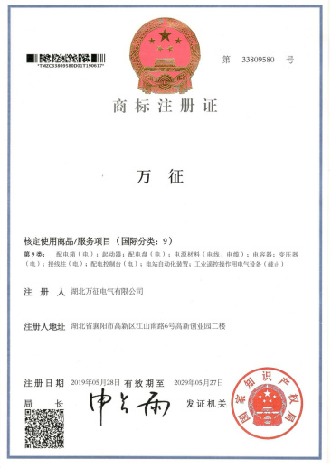 萬征商標(biāo)注冊(cè)