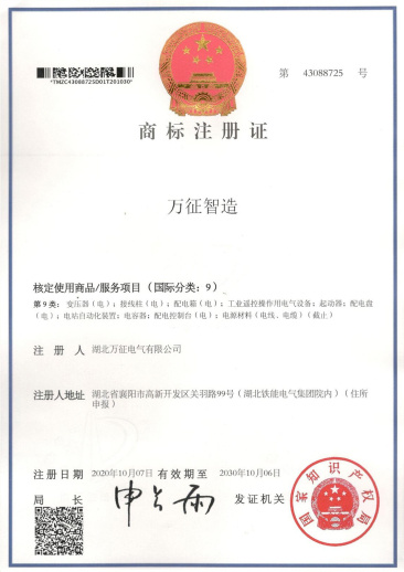 萬征智造商標(biāo)注冊(cè)