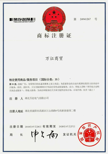 萬征商貿(mào)商標(biāo)注冊(cè)