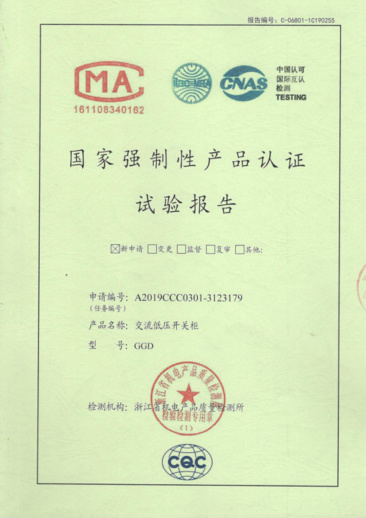 GGD(1600A-400A)國家強(qiáng)制性產(chǎn)品認(rèn)證試驗(yàn)報(bào)告