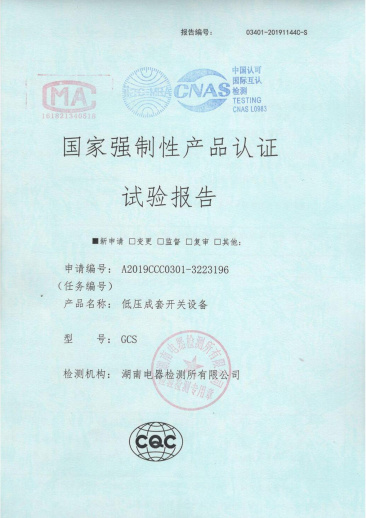 GCS(1600A-400A)國家強(qiáng)制性產(chǎn)品認(rèn)證試驗(yàn)報(bào)告