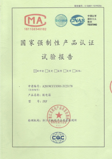 JXF國家強(qiáng)制性產(chǎn)品認(rèn)證試驗(yàn)報(bào)告